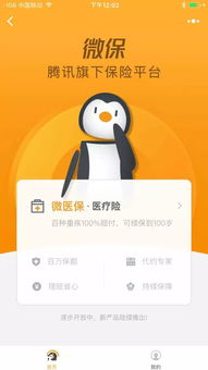 騰訊的保險(xiǎn)處女秀 代理代辦模式的亮點(diǎn)與創(chuàng)新